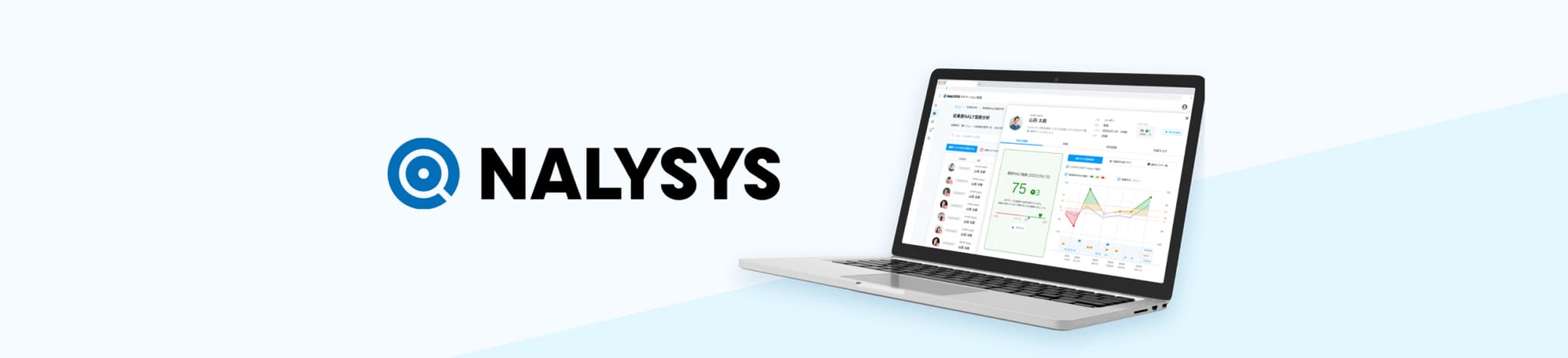 NALYSYSモチベーション管理